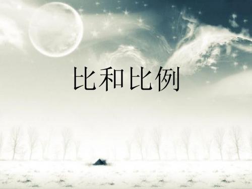 比和比例