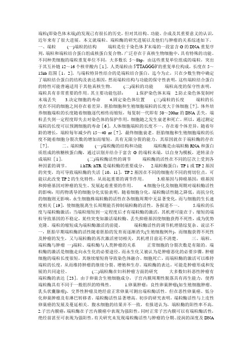 分子论文端粒