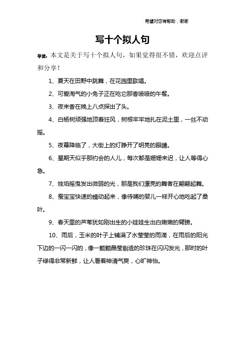 写十个拟人句