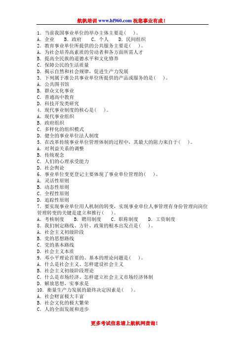 2014年楚雄事业单位招聘考试基础知识题