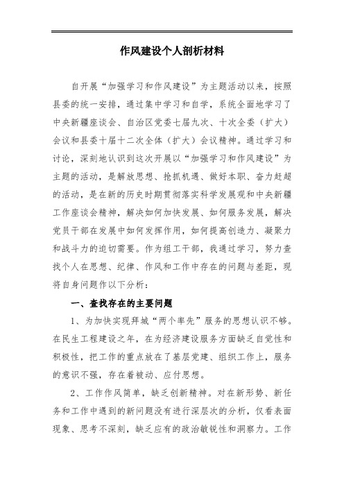 2020年作风建设个人剖析材料