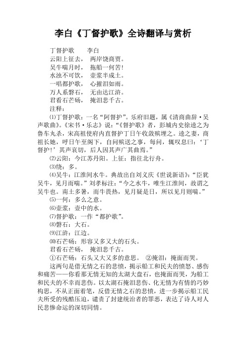 李白《丁督护歌》全诗翻译与赏析