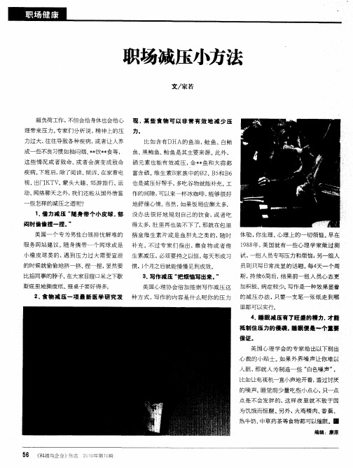 职场减压小方法