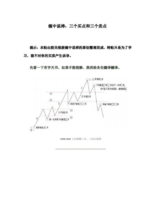归纳缠中说禅：三类买点和三类卖点资料