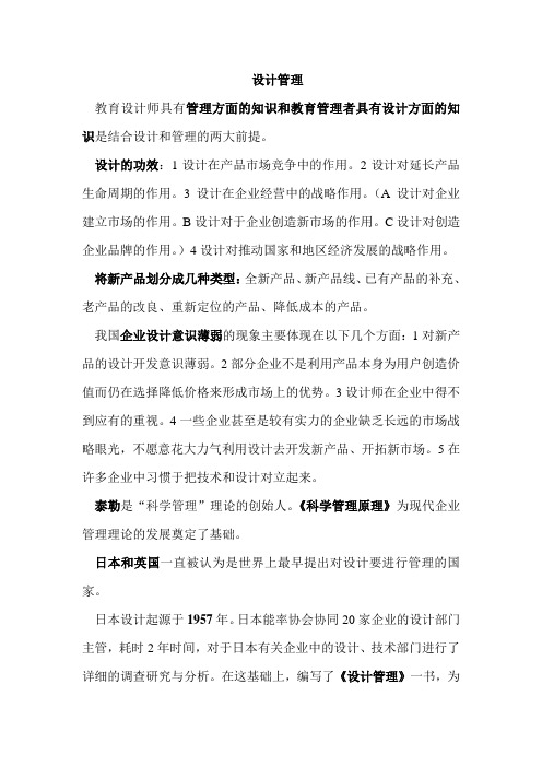 设计管理