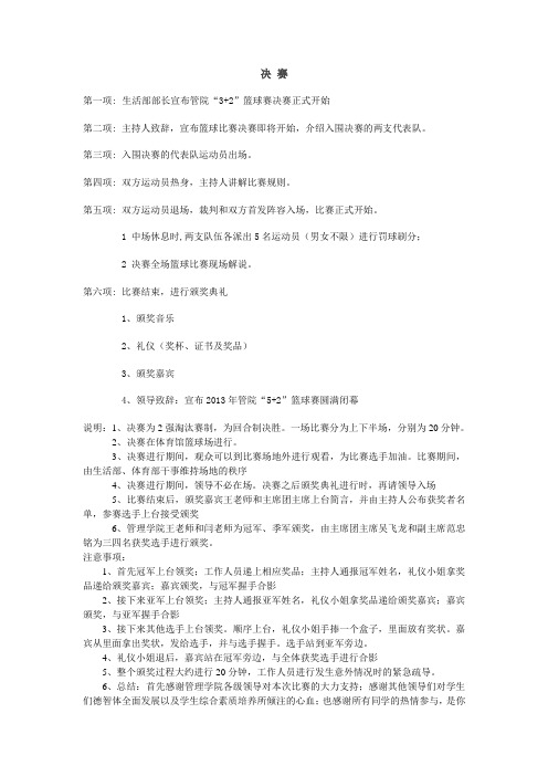“3+2”篮球赛-决赛流程