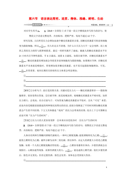 新课标高考语文一轮总复习第1单元语言文字应用第六节语言表达简明连贯得体准确鲜明生动教案新人教版