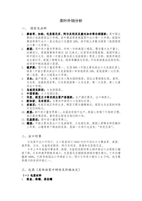 茶叶外销分析