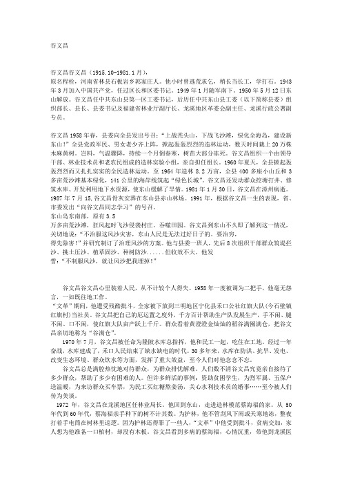 谷文昌