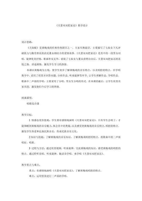 初中音乐_【课堂实录】夫妻双双把家还教学设计学情分析教材分析课后反思