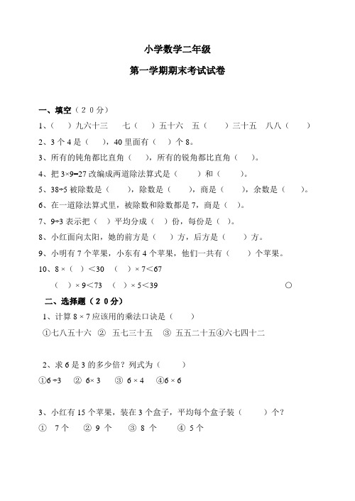 数学二年级期末试题