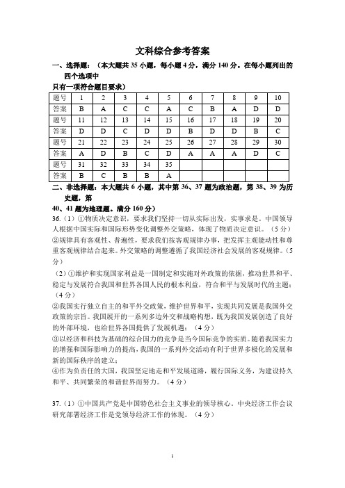 华南师大附中2015届高三综合测试(三)(文综参考答案)
