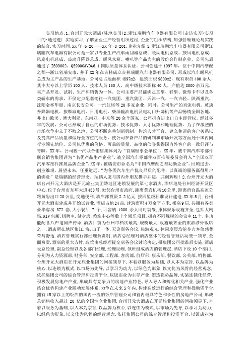 大学生酒店实习报告