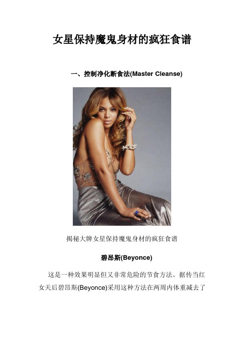 女星保持魔鬼身材的疯狂食谱
