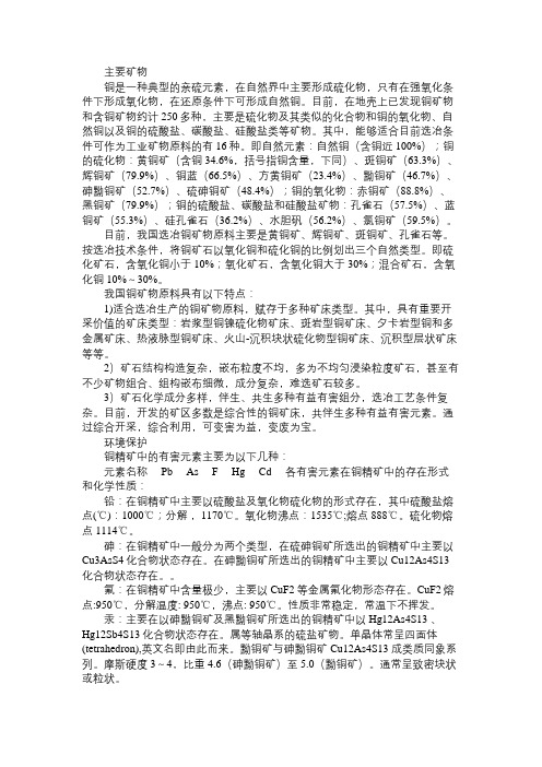 百科知识精选铜精矿