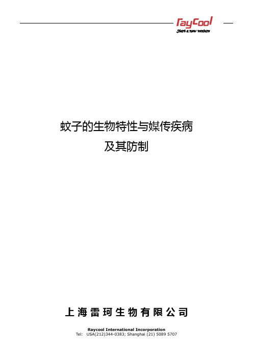 蚊子的危害及防治