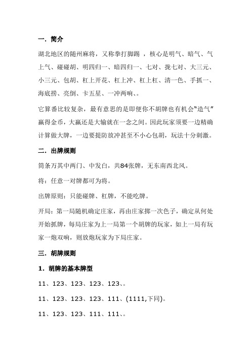 卡五星麻将规则