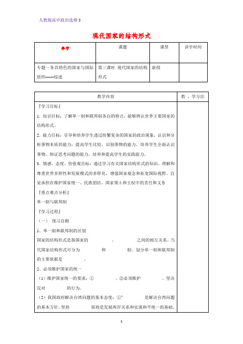 高中政治选修3精品学案6：1.3 现代国家的结构形式学案
