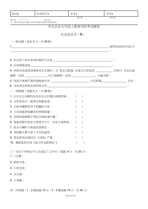 农业昆虫学试卷B及答案word精品