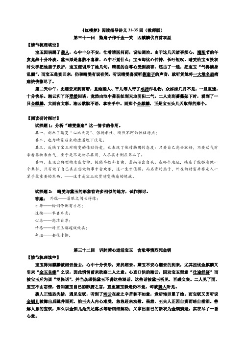 红楼梦阅读讲义7(教师版3135回)