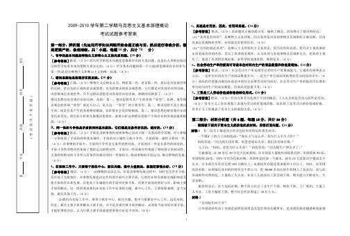 南阳理工学院2009--2010马原试卷B加答案