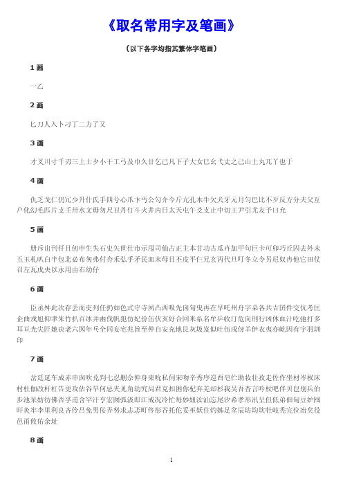 《取名常用字及笔画》