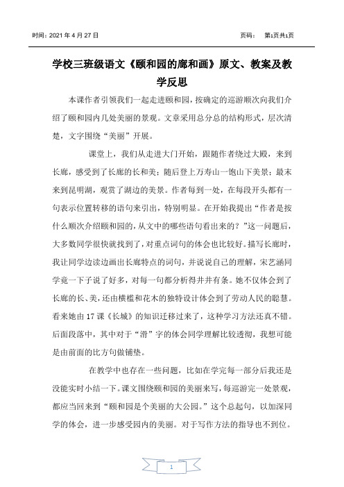 小学三年级语文《颐和园的廊和画》原文、教案及教学反思