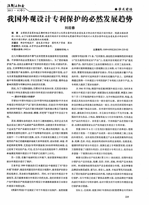 我国外观设计专利保护的必然发展趋势