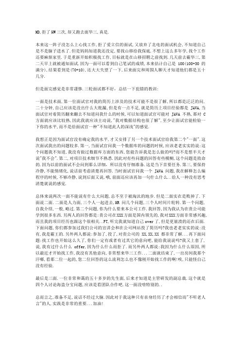 华三面试教训总结