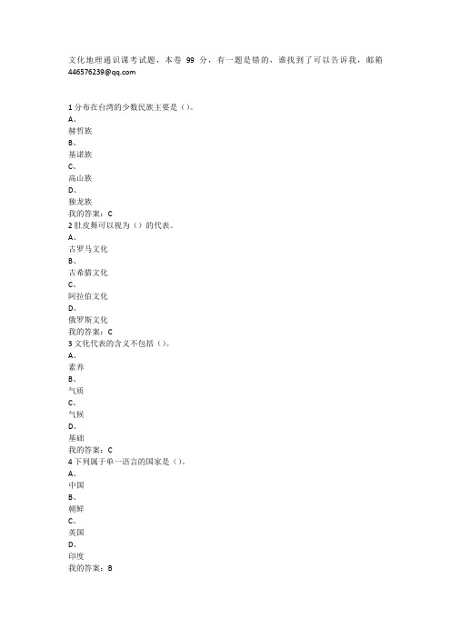 文化地理通识课考试题