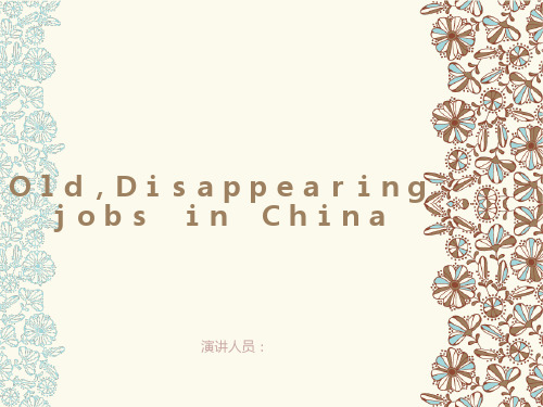 消失的职业英语演讲