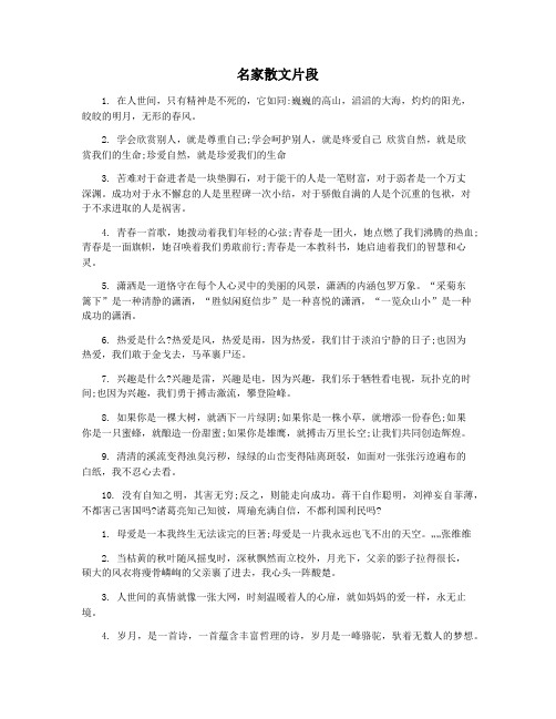 名家散文片段