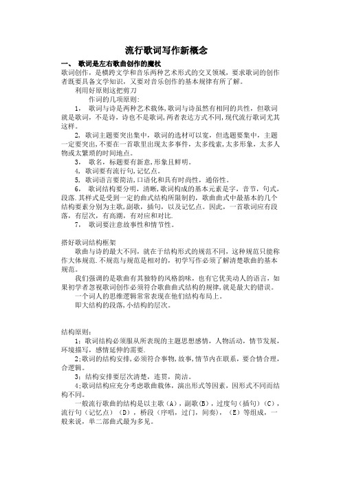 流行歌词写作新概念【范本模板】