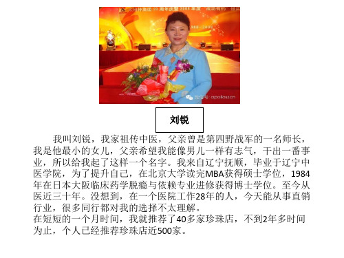 太阳神成功人士部分案例ppt课件共78页