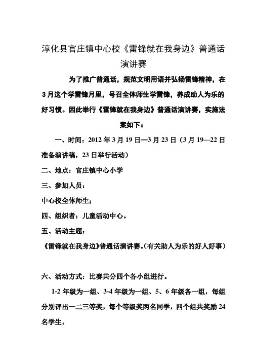 淳化县官庄镇《雷锋在我身边》