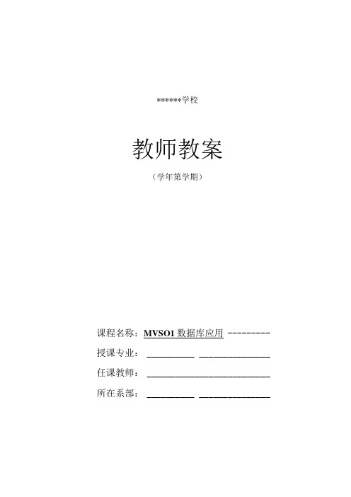 MySQL数据库实用教程(附微课)教案04 数据操作