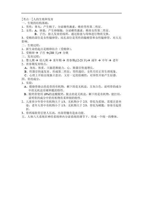 苏教版七年级下册生物-人的生殖和发育(复习要点)