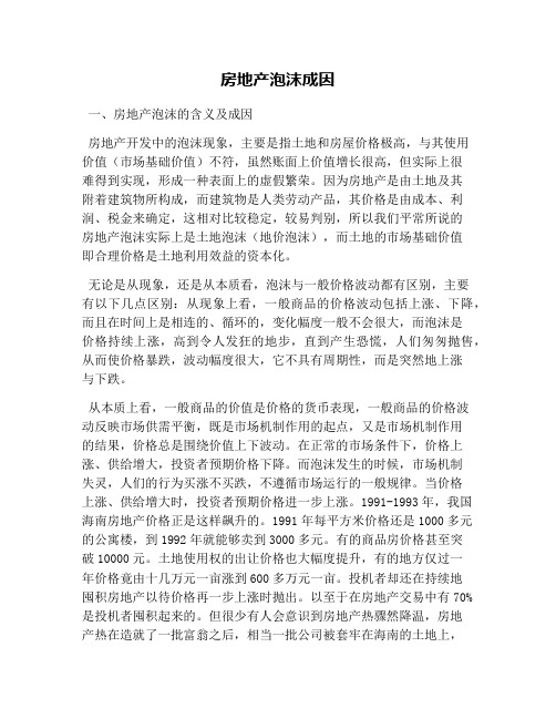 房地产泡沫成因
