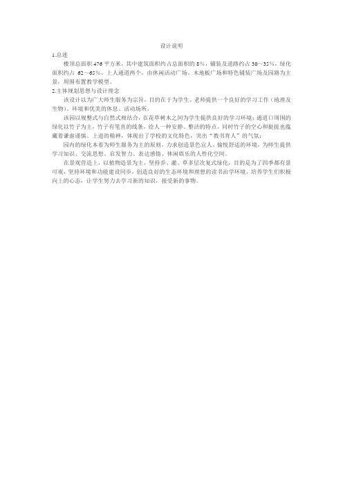 学校楼顶花园设计说明