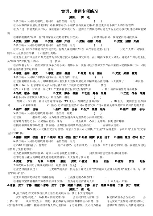 实词、虚词专项练习