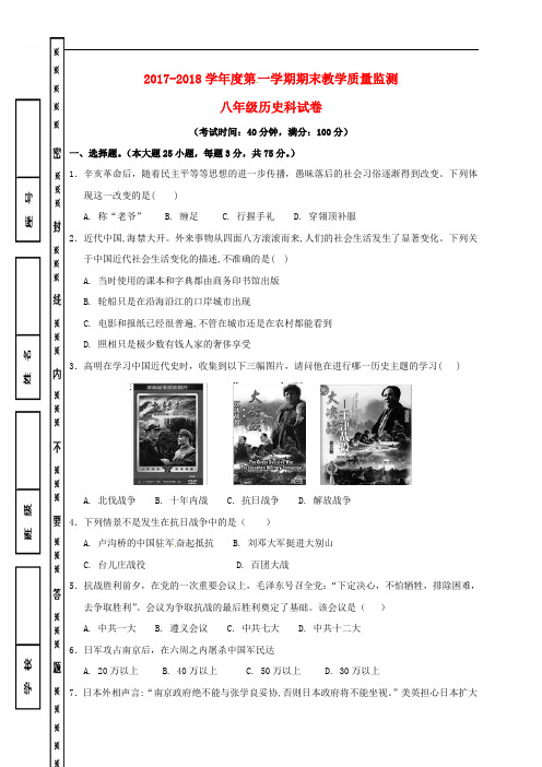广东省揭阳市揭西县八年级历史上学期期末考试试题新人教版