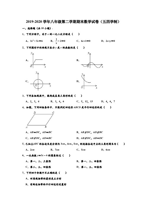 2019-2020学年黑龙江哈尔滨市南岗区“NF联盟”八年级下学期期末数学试卷(五四学制) (解析版)