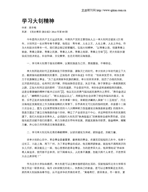 学习大钊精神