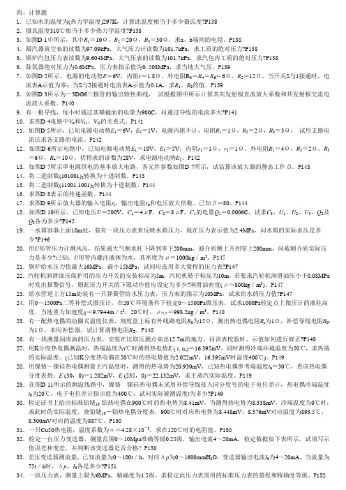 热工试验计算题