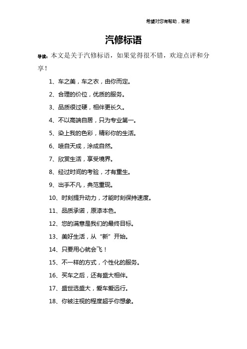 汽修标语