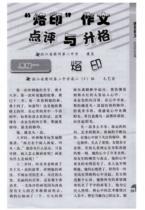 “烙印”作文点评与升格——原稿一 烙印