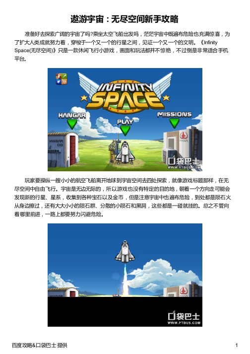 遨游宇宙：无尽空间新手攻略