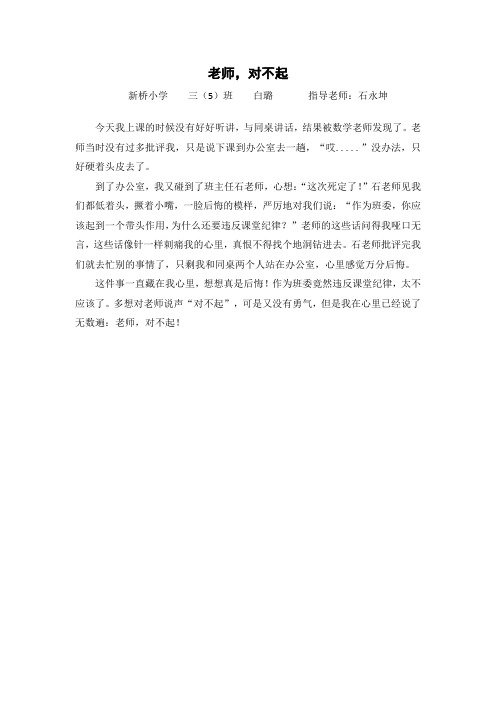 老师, 对不起