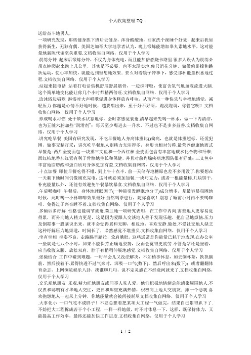 男孩子保持精力旺盛的25招