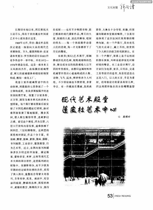现代艺术殿堂蓬皮杜艺术中心